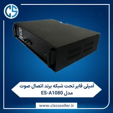 آمپلی فایر تحت شبکه برند اتصال صوت مدل ES-A1080 